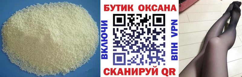 БУТИРАТ оксана Купить закладки Светлогорск